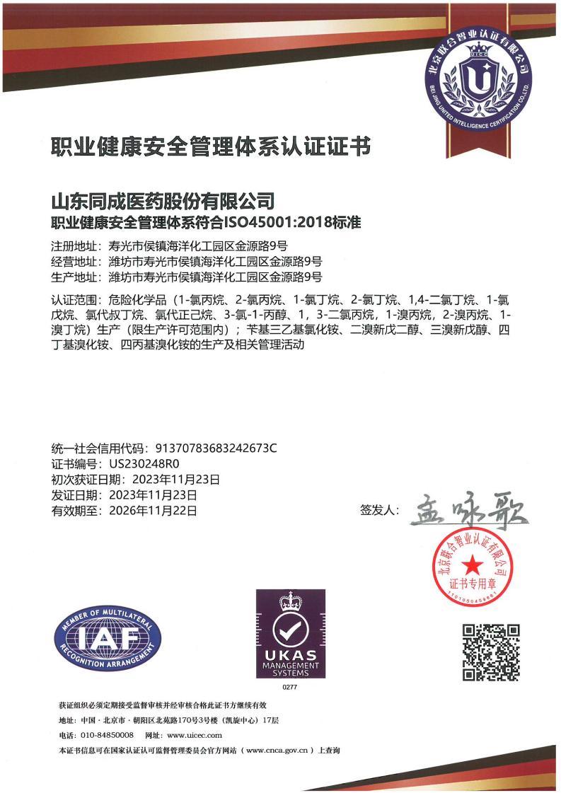 职业健康安全管理体系
