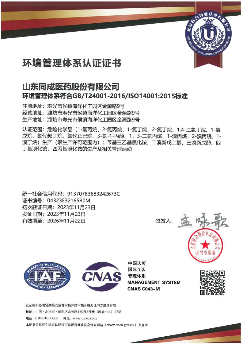 环境管理体系