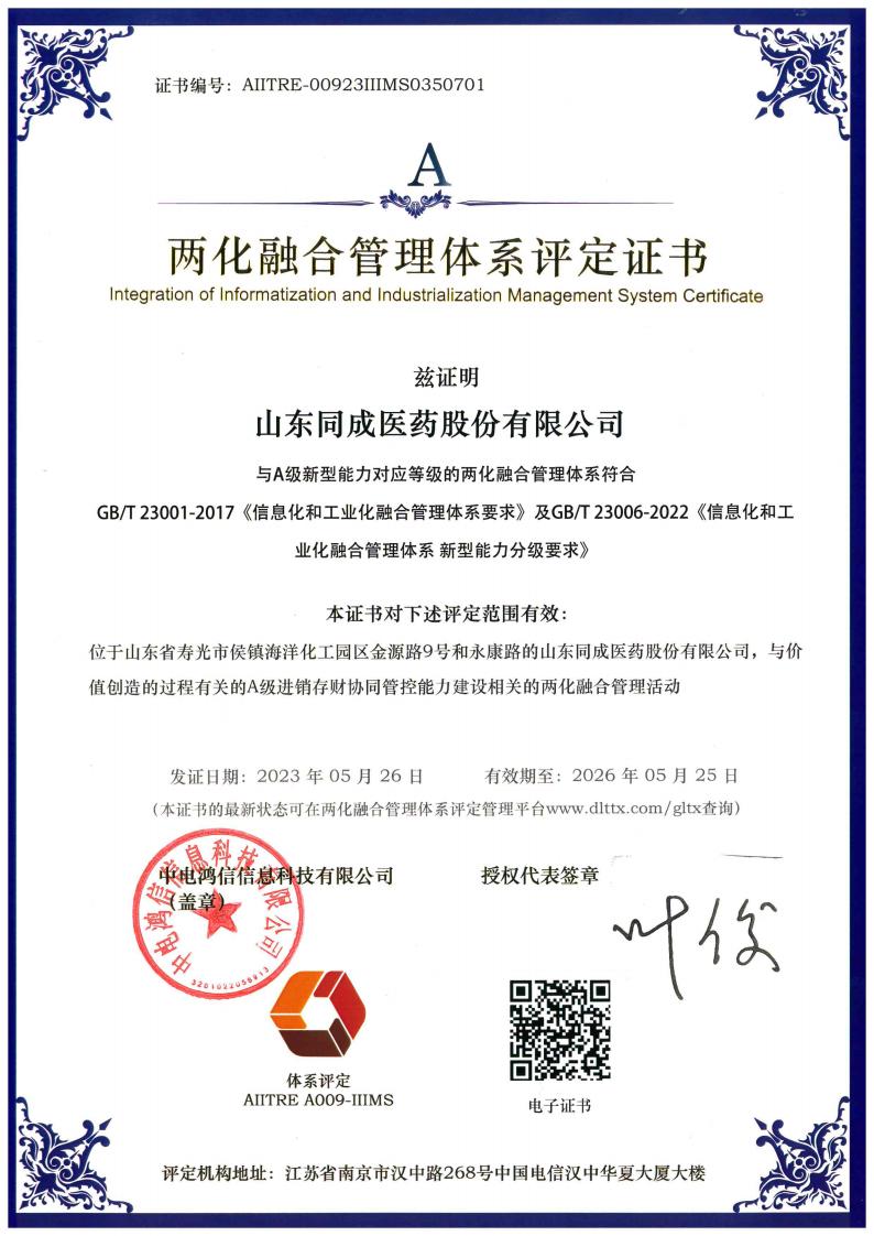 Integration of information and industrialization management system evaluation certificate