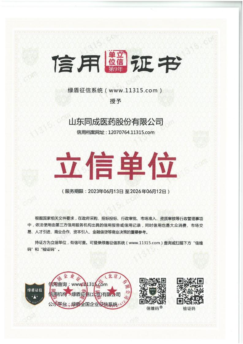 Enterprise credit rating certificate