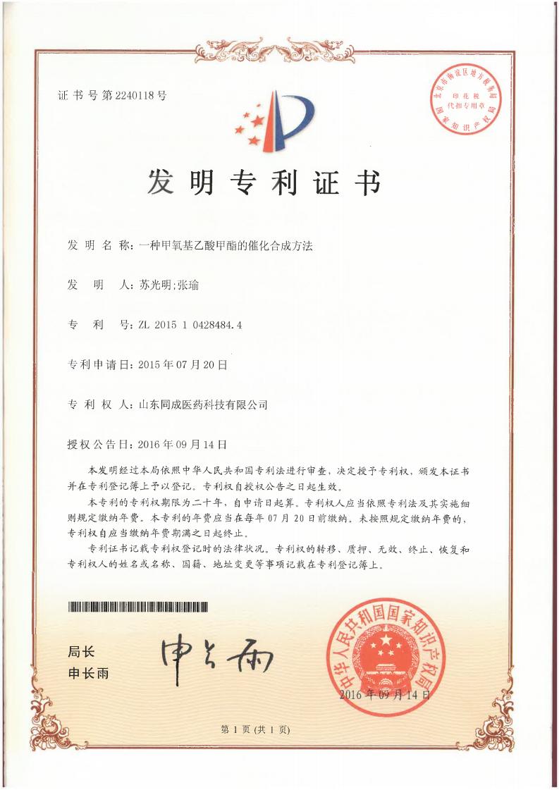 发明专利证书